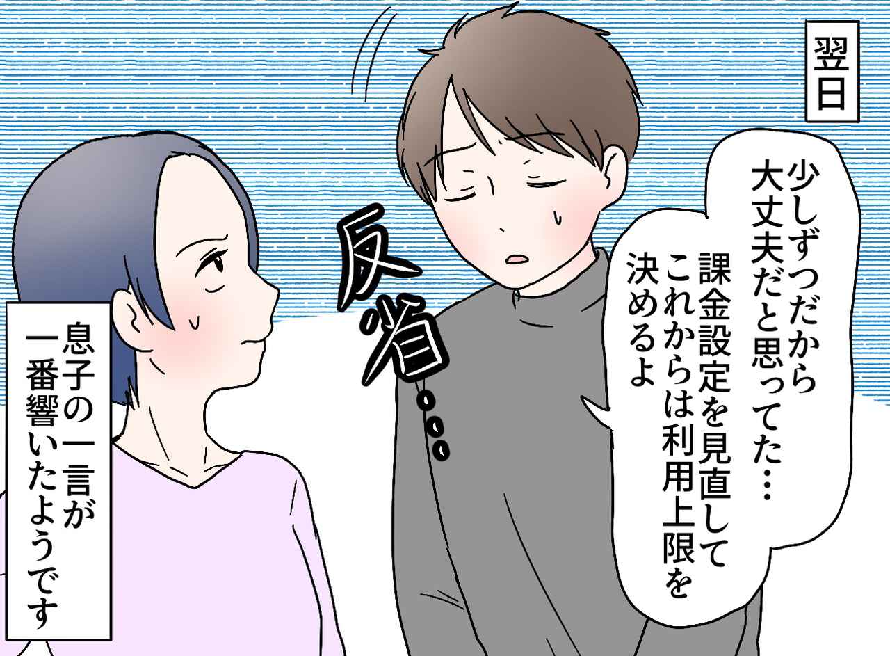 画像4: 【4コマ漫画】スマホゲームに課金する夫