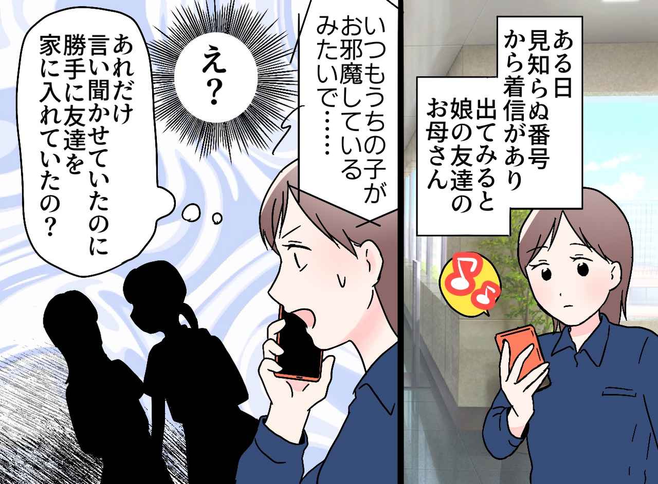 画像2: 【4コマ漫画】娘の嘘