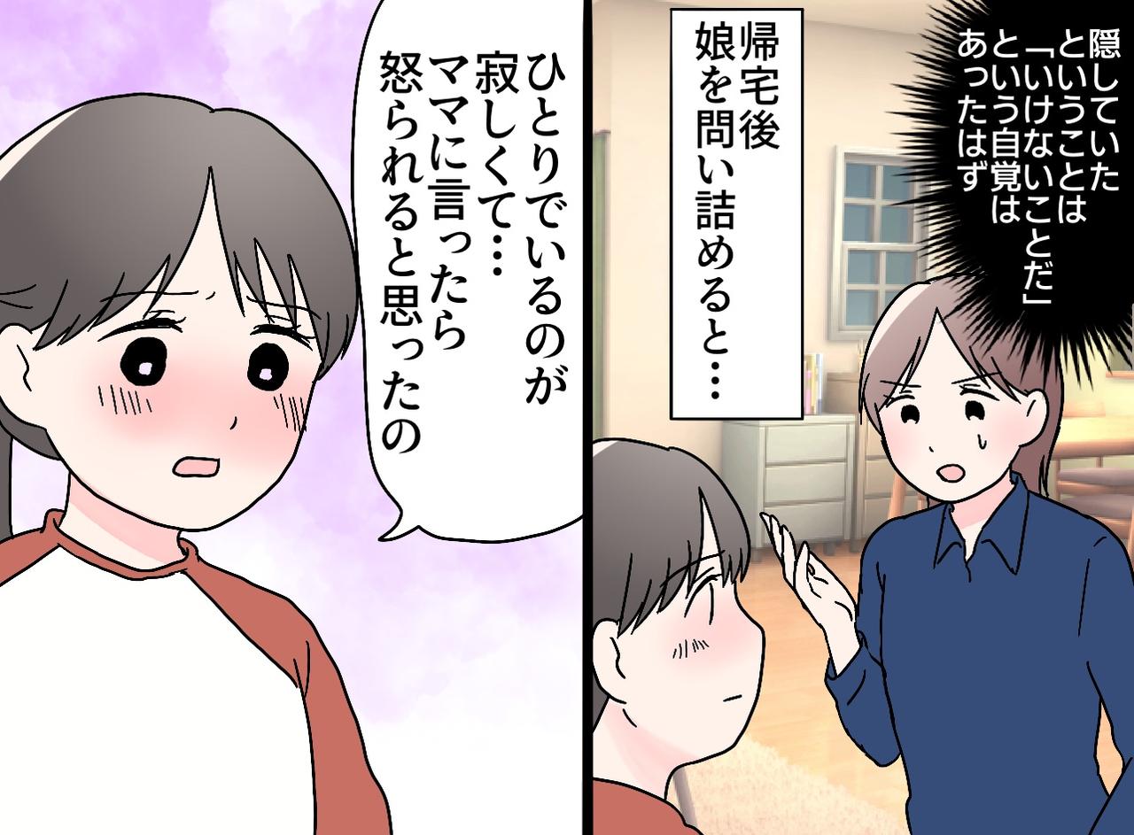 画像3: 【4コマ漫画】娘の嘘