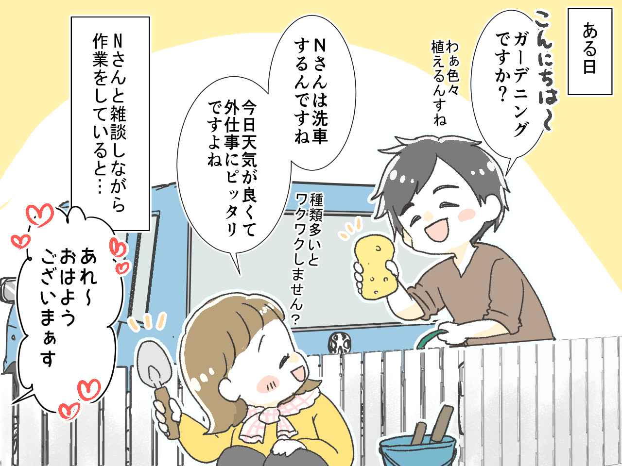 画像2: 【4コマ漫画】人によって態度が変わるご近所さん！ その現場を目の当たりにした私はある行動に