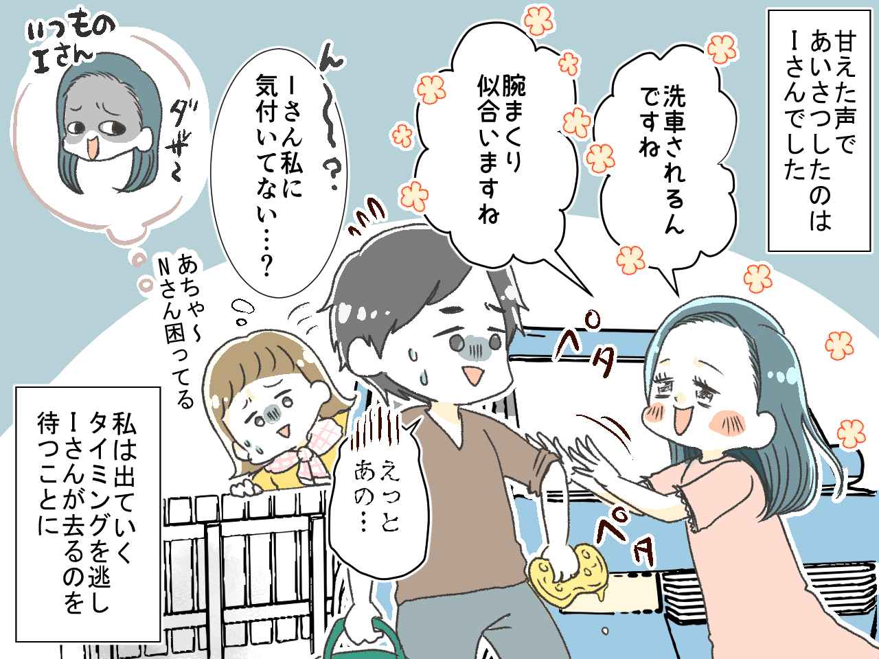画像3: 【4コマ漫画】人によって態度が変わるご近所さん！ その現場を目の当たりにした私はある行動に