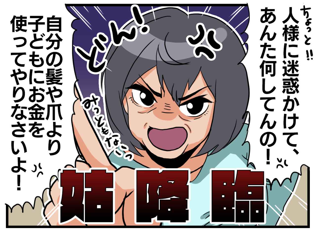 画像3: 【4コマ漫画】いいかげんにして！！