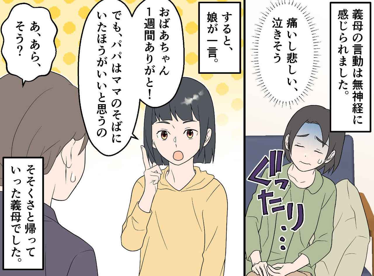 画像4: 【4コマ漫画】義母にヘルプを頼んだ結果