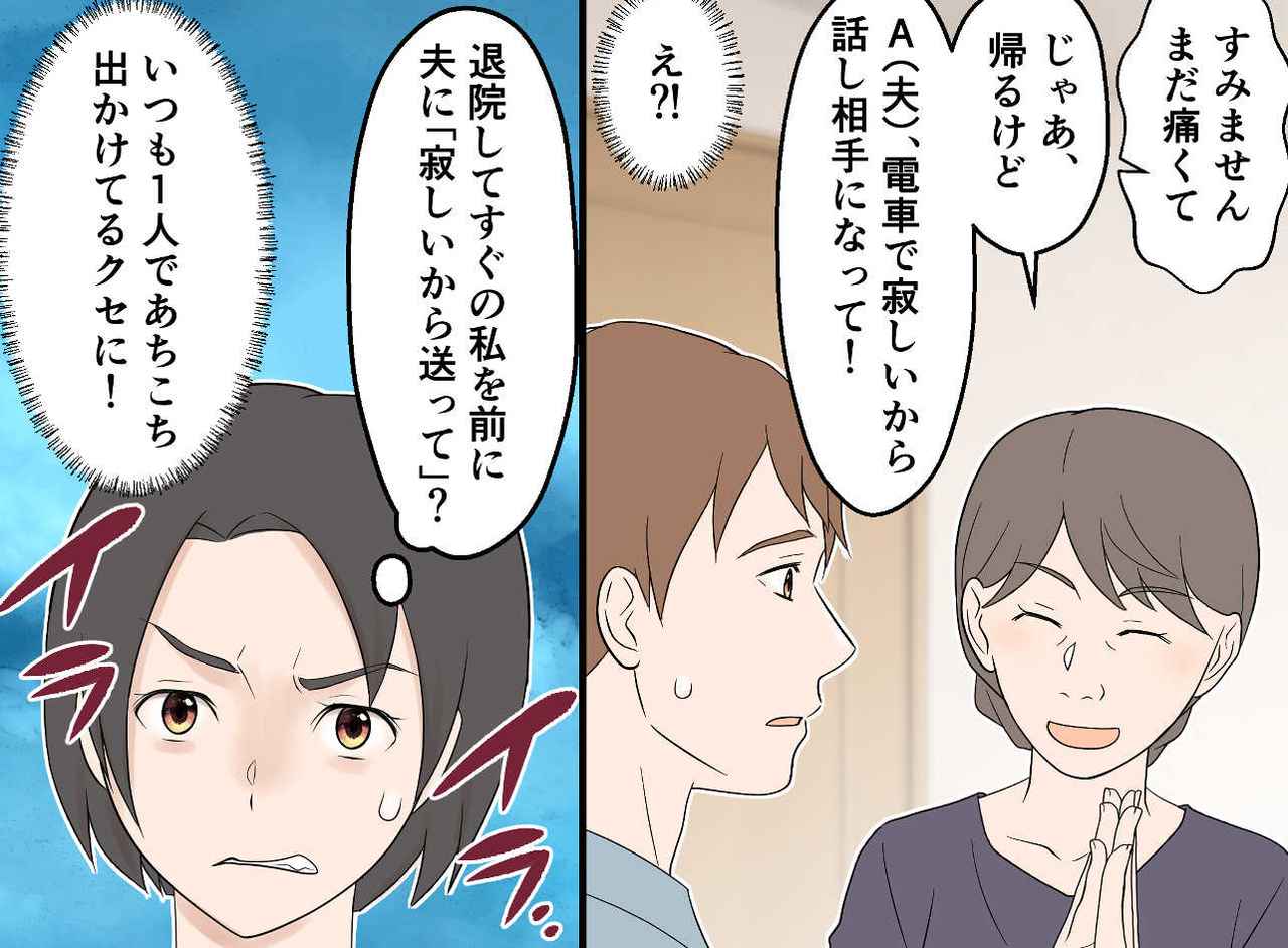 画像3: 【4コマ漫画】義母にヘルプを頼んだ結果