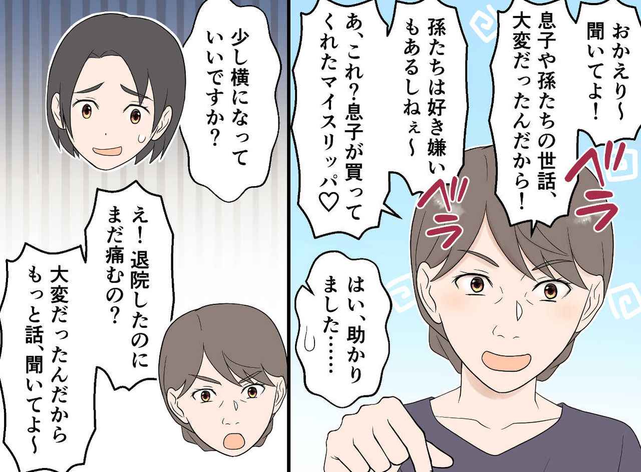 画像2: 【4コマ漫画】義母にヘルプを頼んだ結果