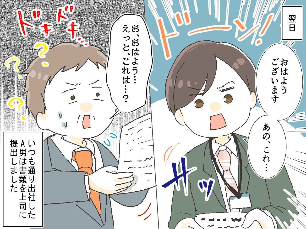 画像3: 【4コマ漫画】新人に帰れと言ったら即早退！ 翌日、手に持っていたのは…⁉
