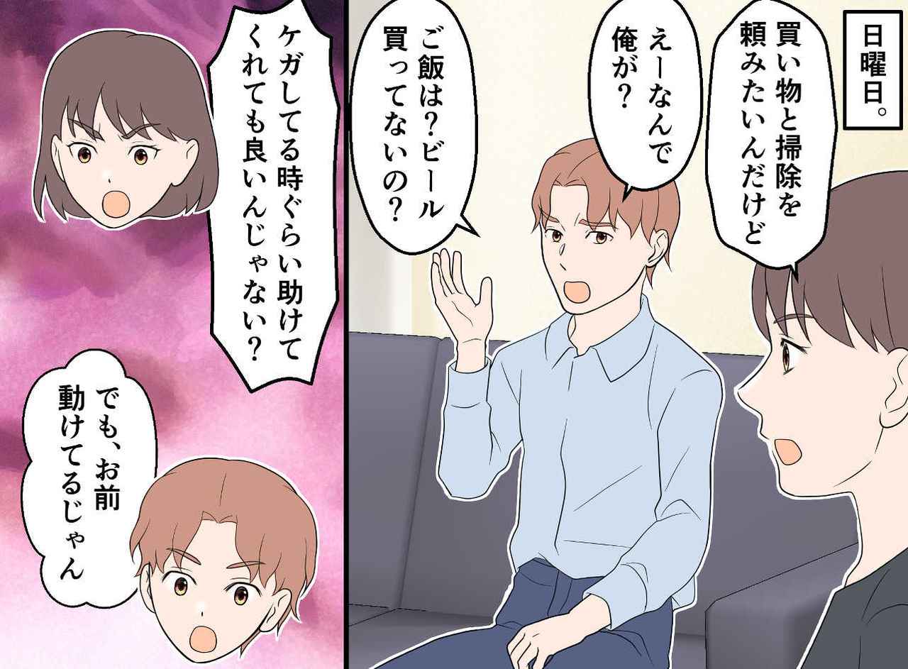 画像2: 【4コマ漫画】『ギプス姿の妻』に何言ってるの？！