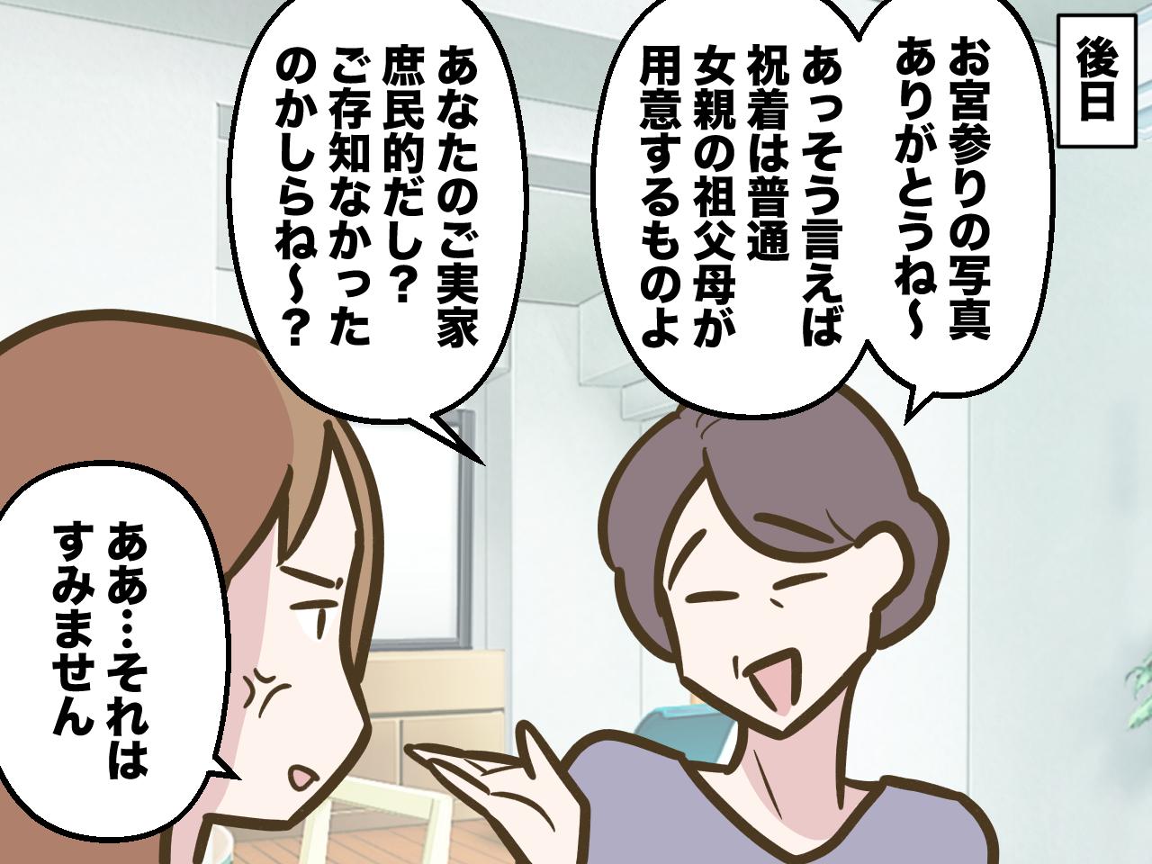 画像3: 【4コマ漫画】姑持参のボロボロすぎる祝着にドン引き
