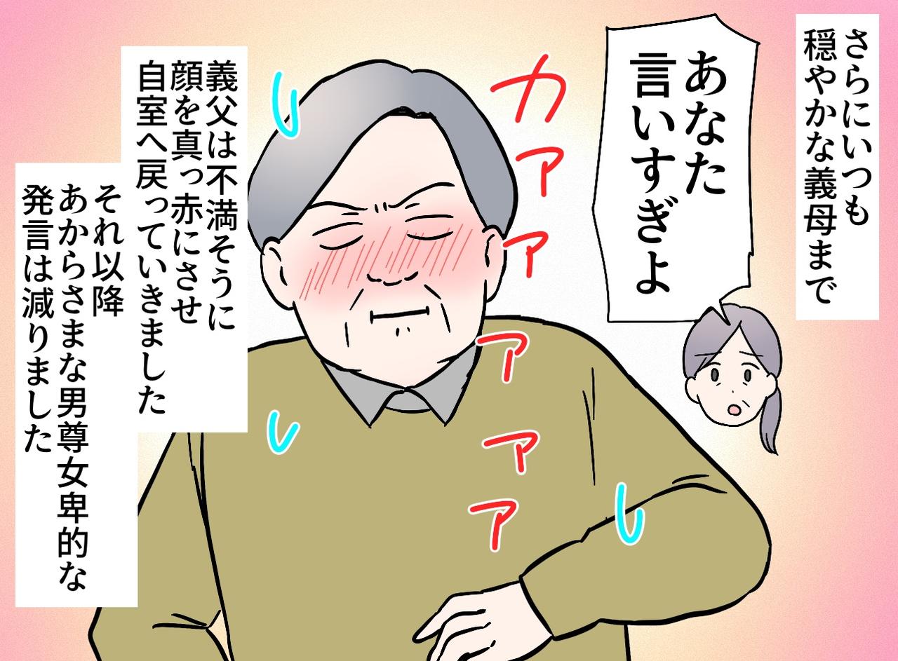 画像4: 【4コマ漫画】亭主関白な義父との一幕
