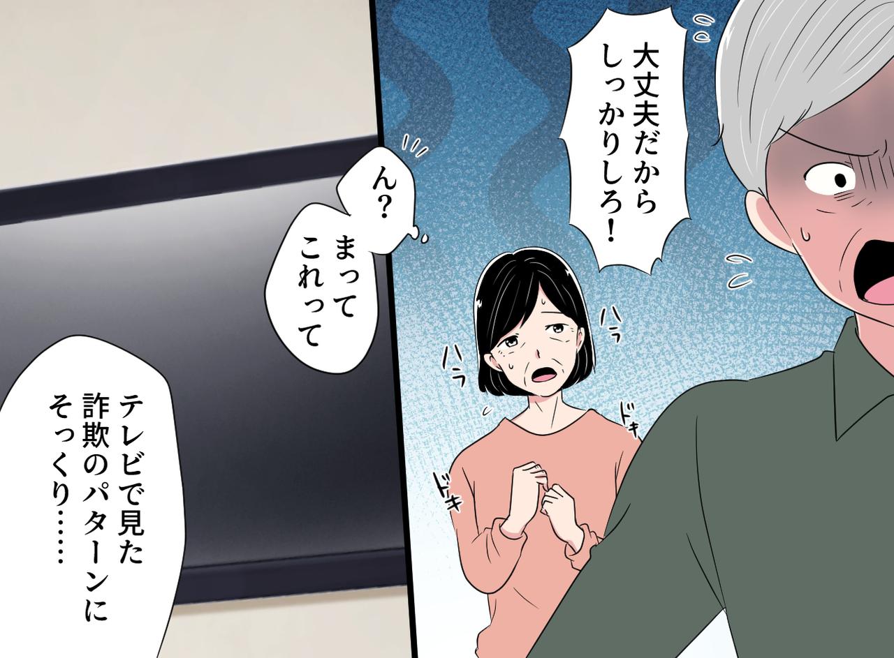 画像2: 【4コマ漫画】「どうしよう……」泣く息子に慌てる夫。もしかして！
