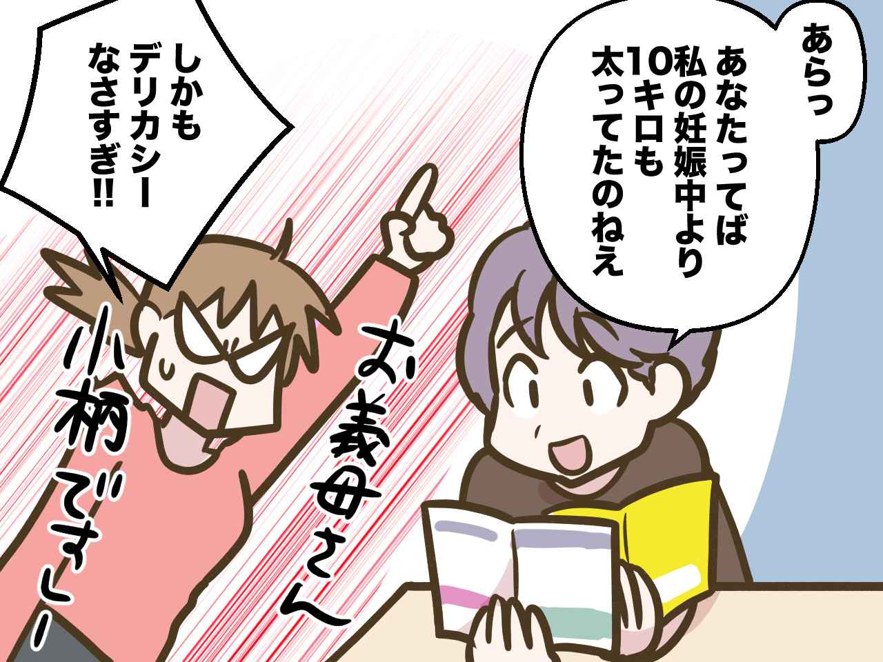 画像2: 【4コマ漫画】比べる必要ある？ 母子手帳の内容……。