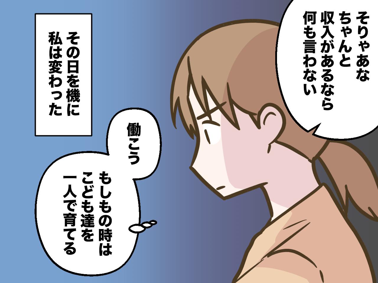 画像2: 【4コマ漫画】私の覚悟を決めた、夫の一言