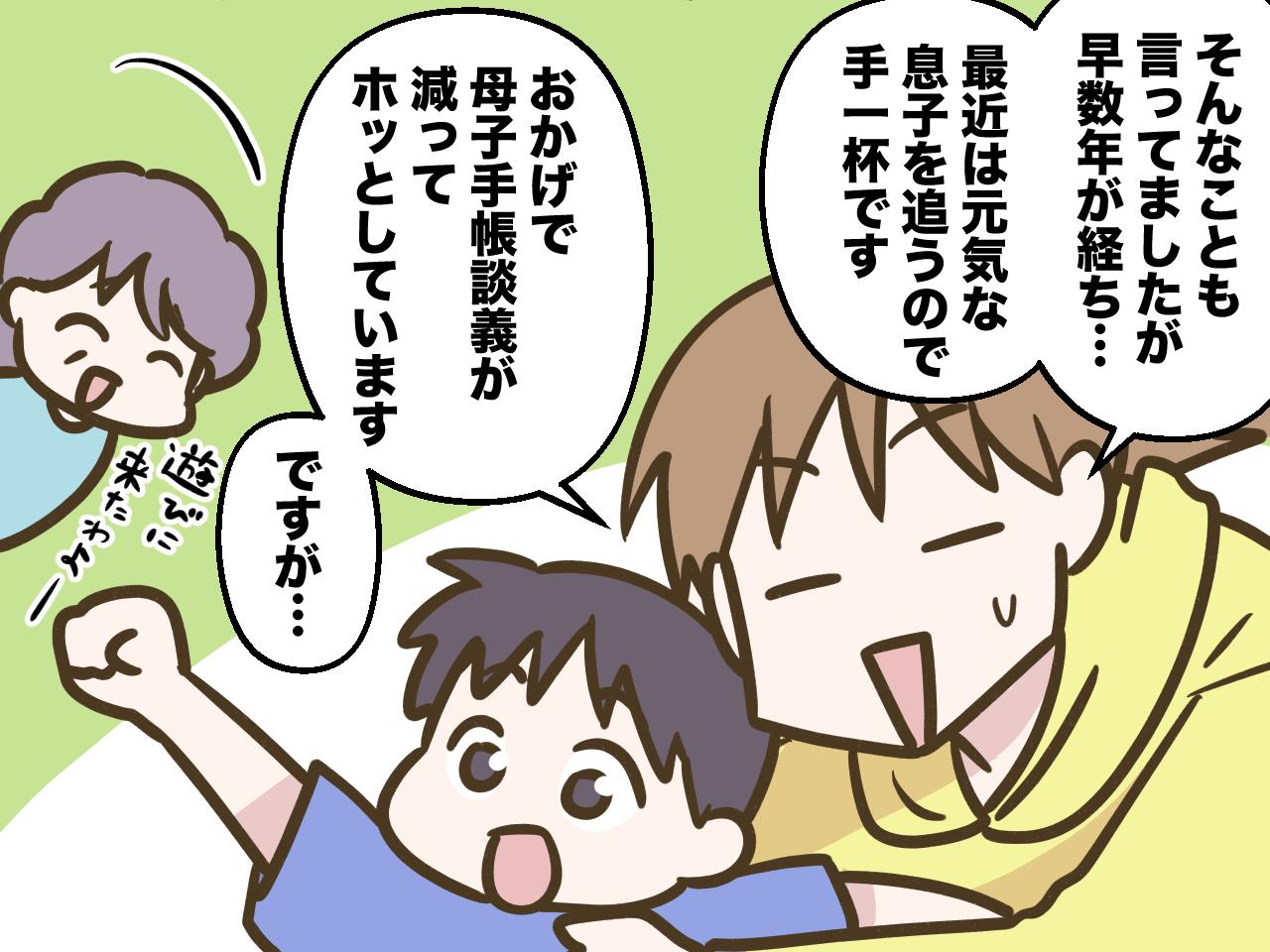 画像3: 【4コマ漫画】比べる必要ある？ 母子手帳の内容……。