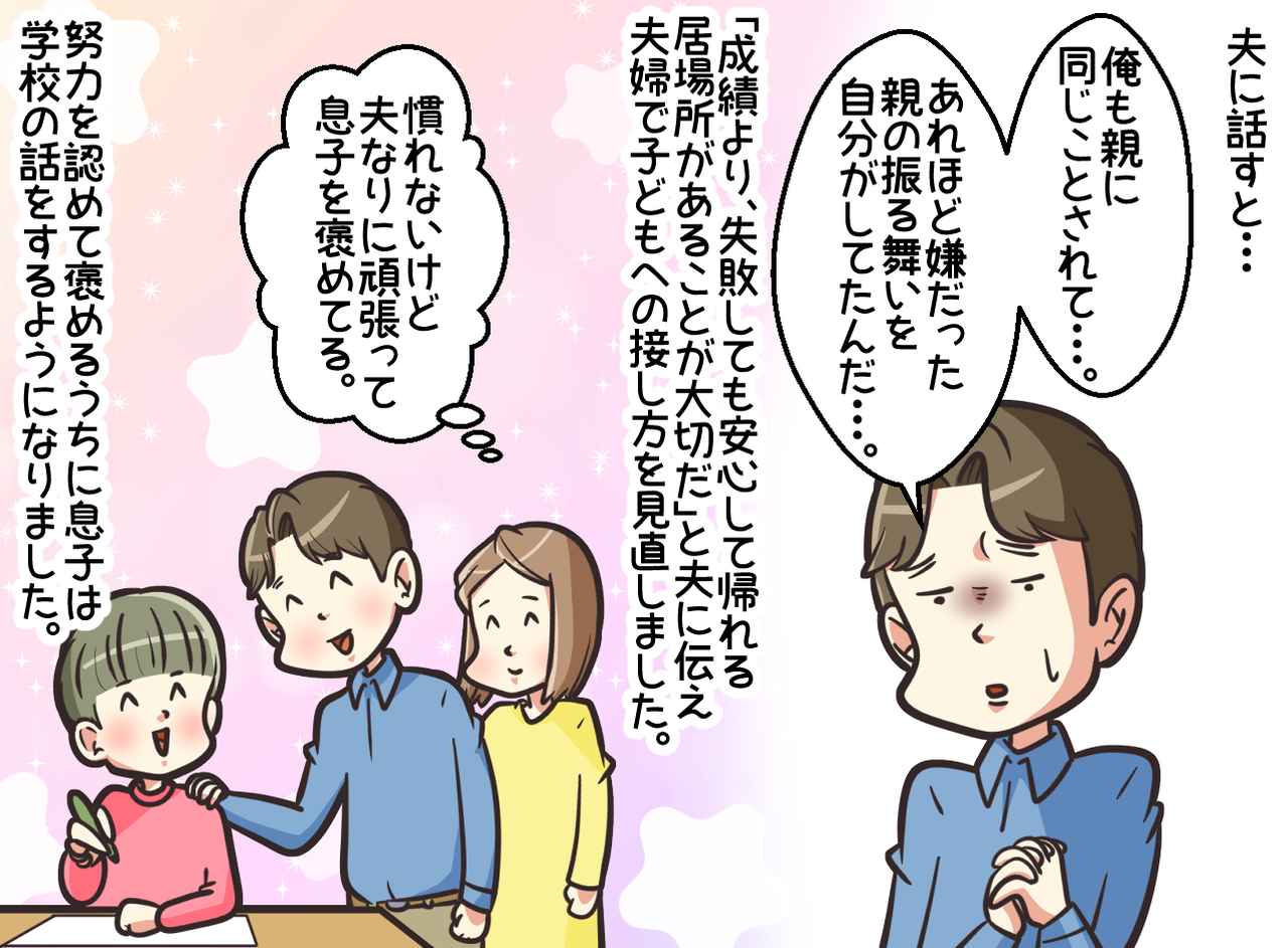 画像4: 【4コマ漫画】息子にだけ見せる夫の顔