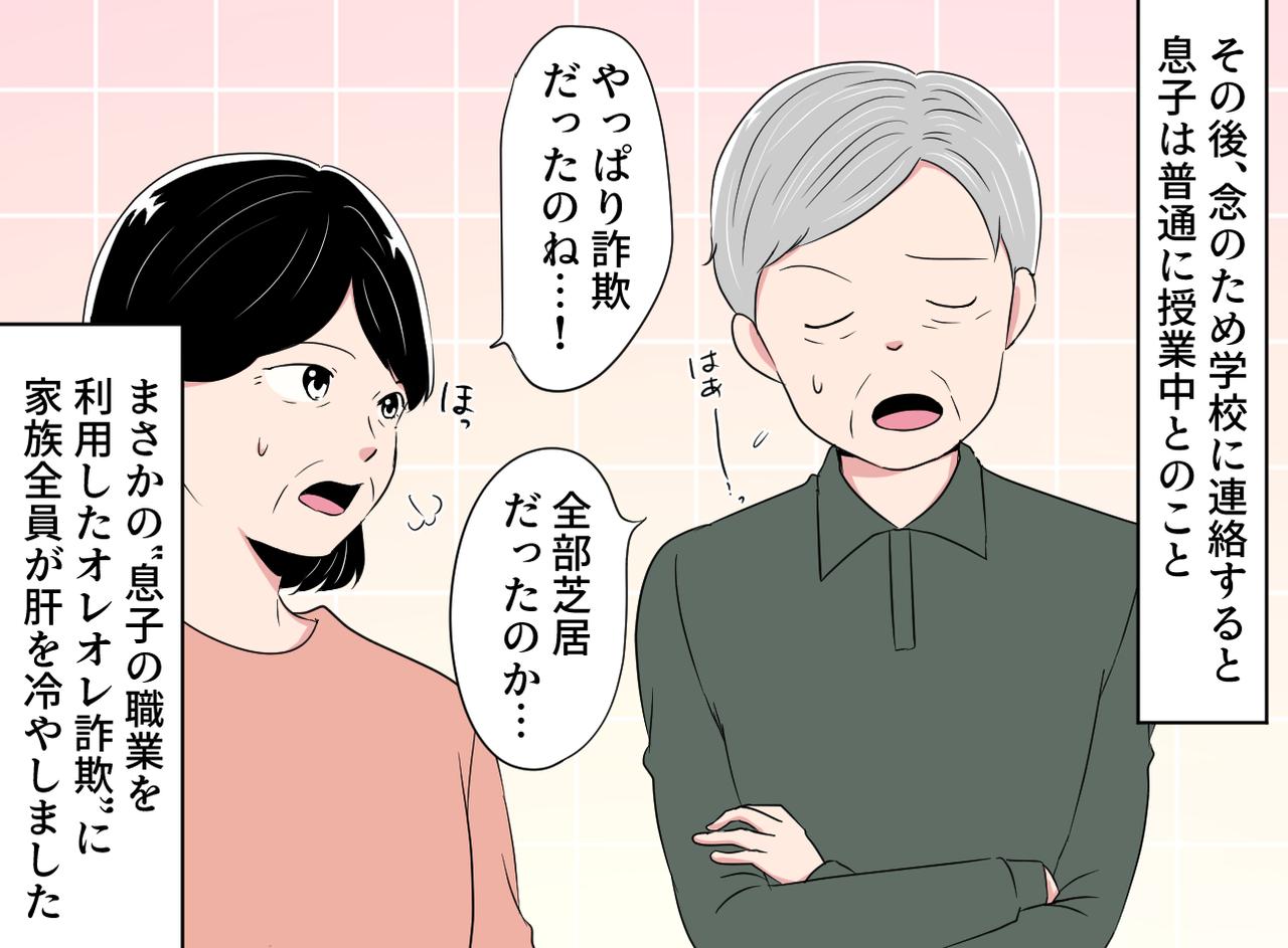 画像4: 【4コマ漫画】「どうしよう……」泣く息子に慌てる夫。もしかして！