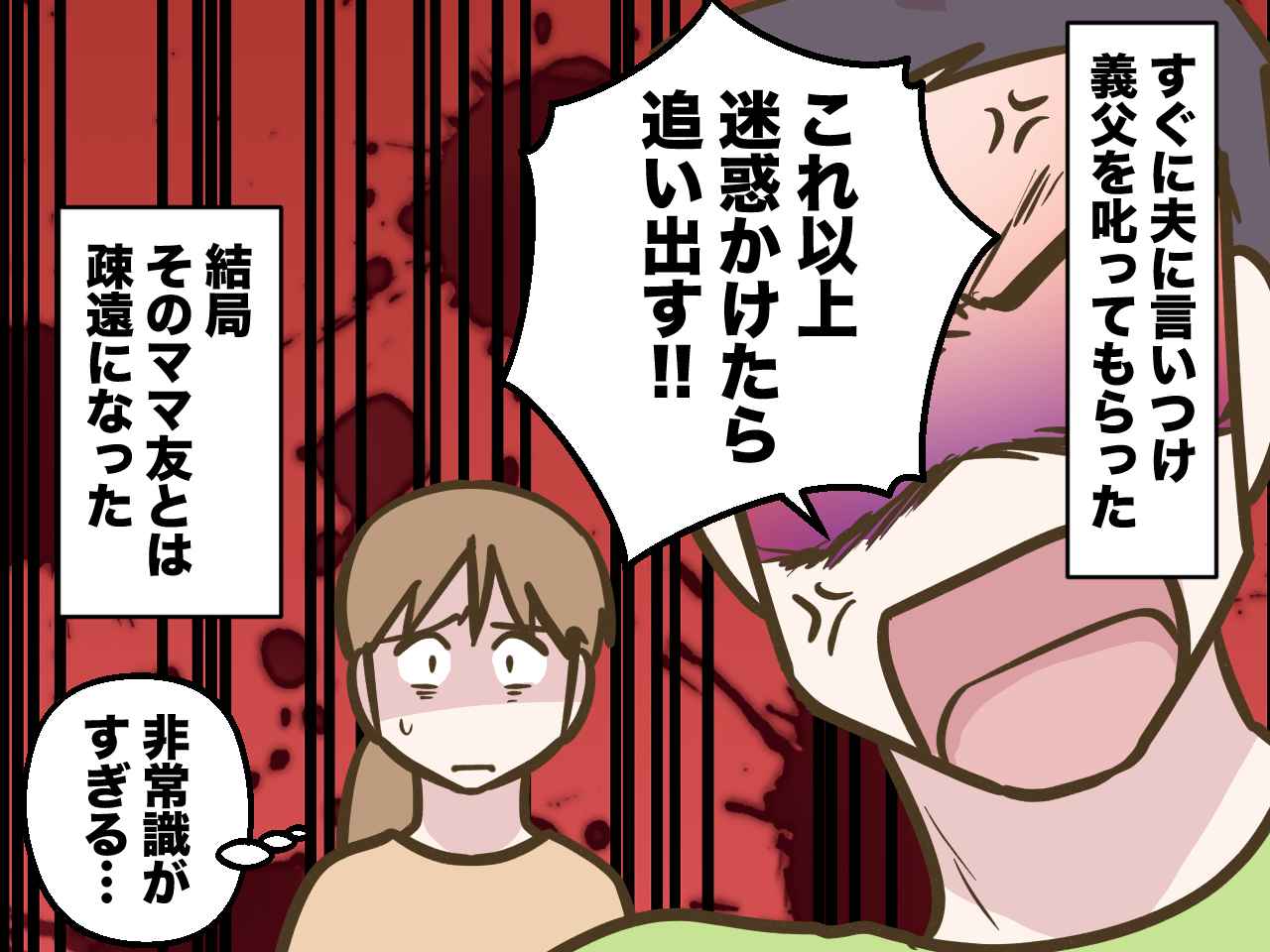 画像4: 【4コマ漫画】避けられる理由を、勇気を出して聞いてみた。