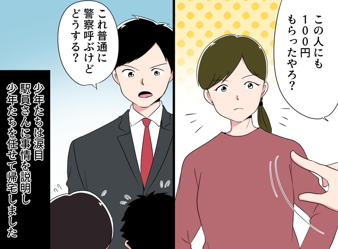 画像4: 【4コマ漫画】親切心がアダに！ まさかそんな目的で……