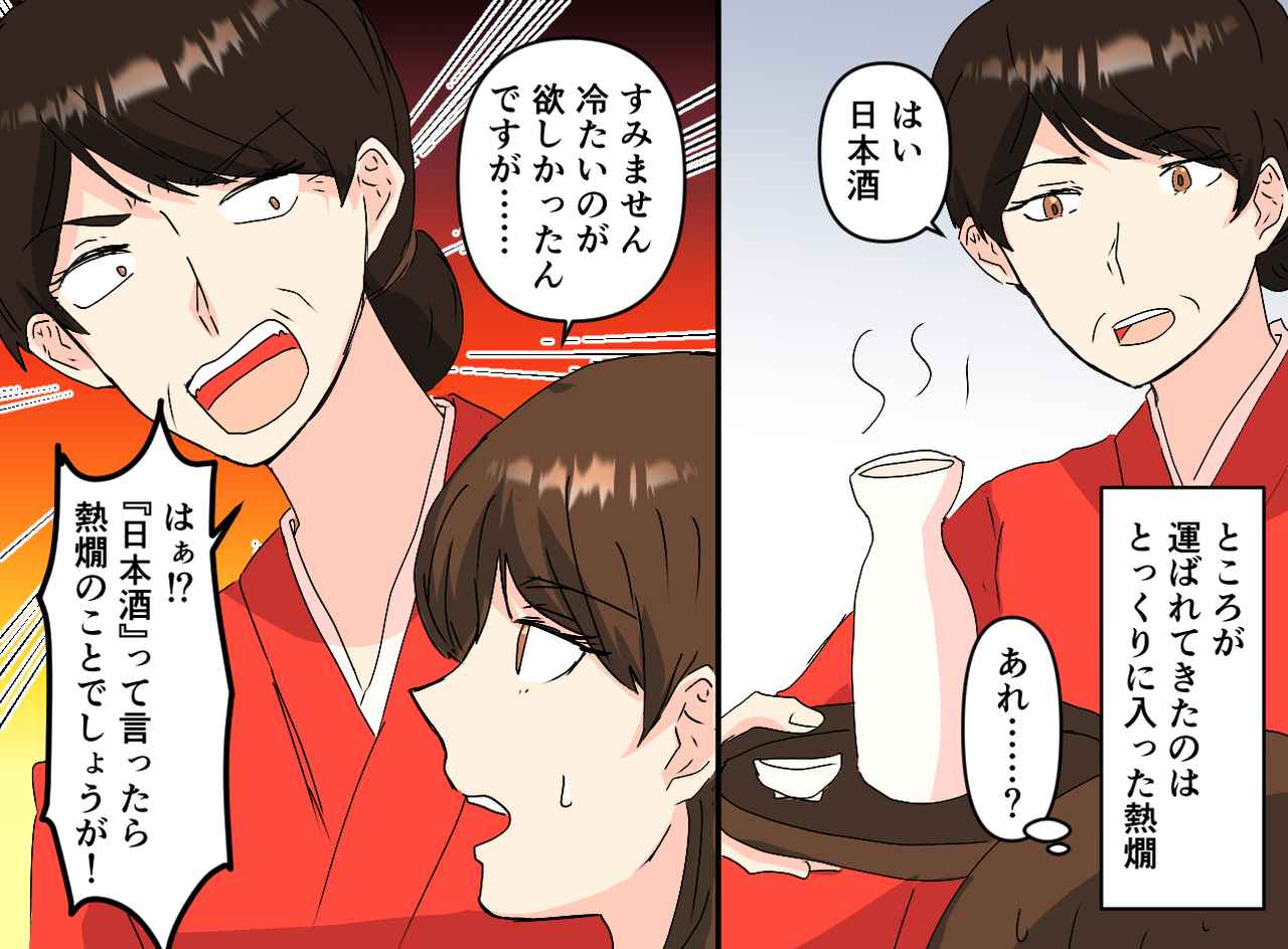 画像3: 【4コマ漫画】旅行先の旅館で冷酒を頼んだら……