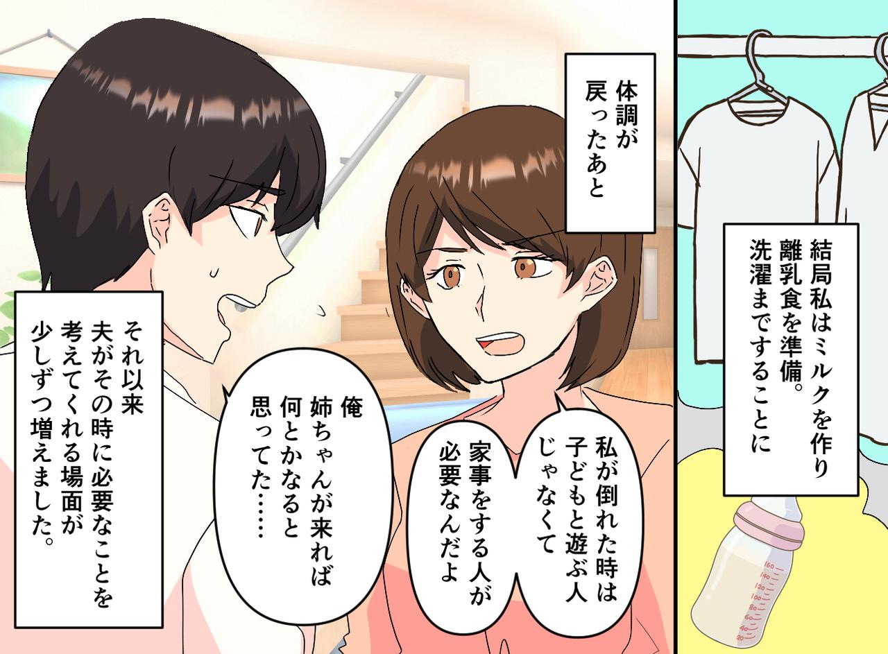 画像4: 【4コマ漫画】風邪を引いてしまい夫に家事や育児を頼むも……