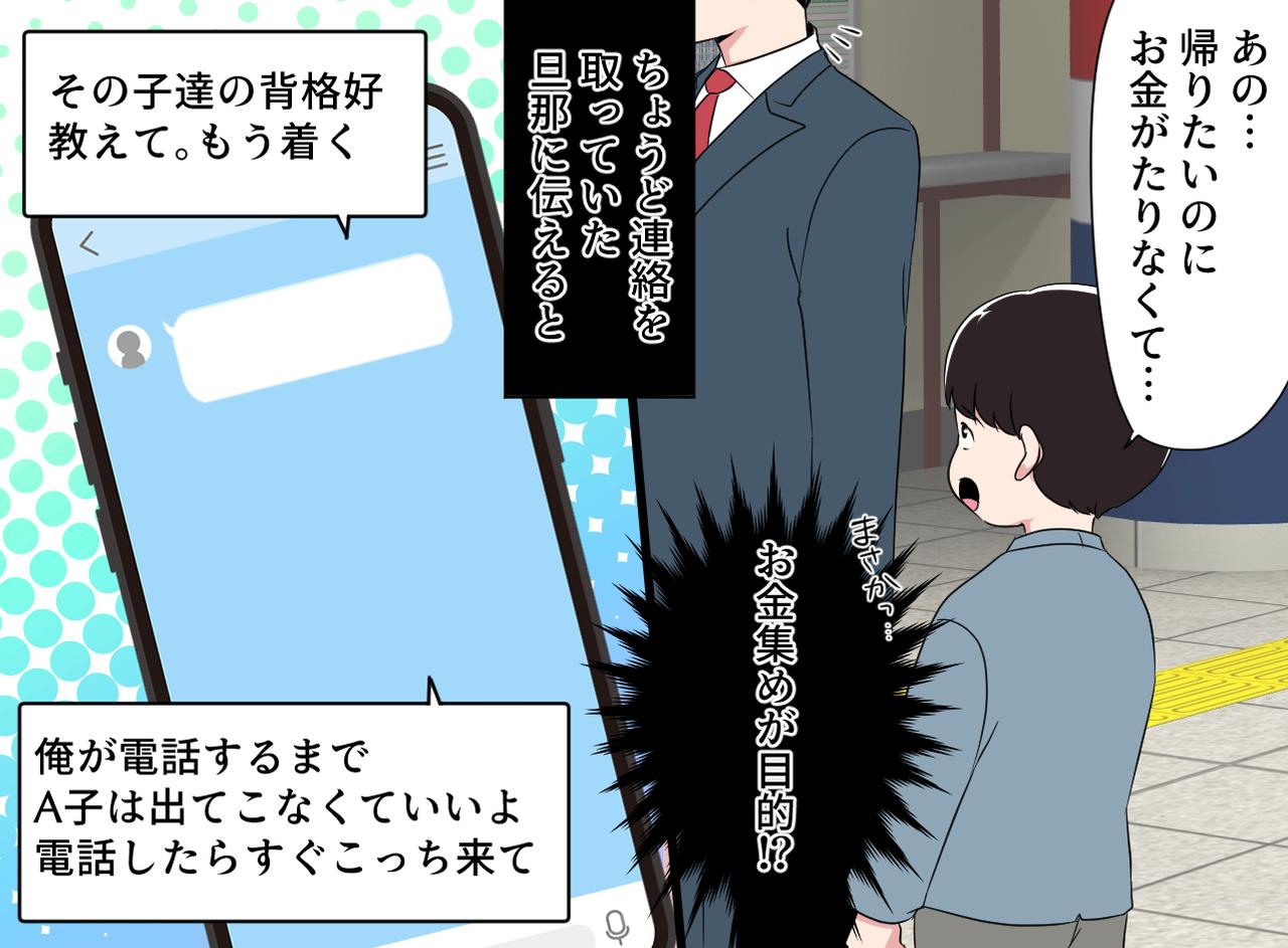 画像2: 【4コマ漫画】親切心がアダに！ まさかそんな目的で……
