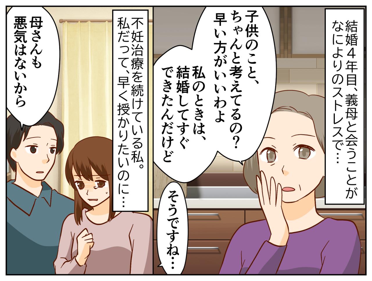 画像1: 【4コマ漫画】義母からのプレッシャー