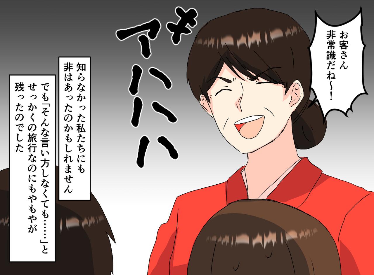 画像4: 【4コマ漫画】旅行先の旅館で冷酒を頼んだら……