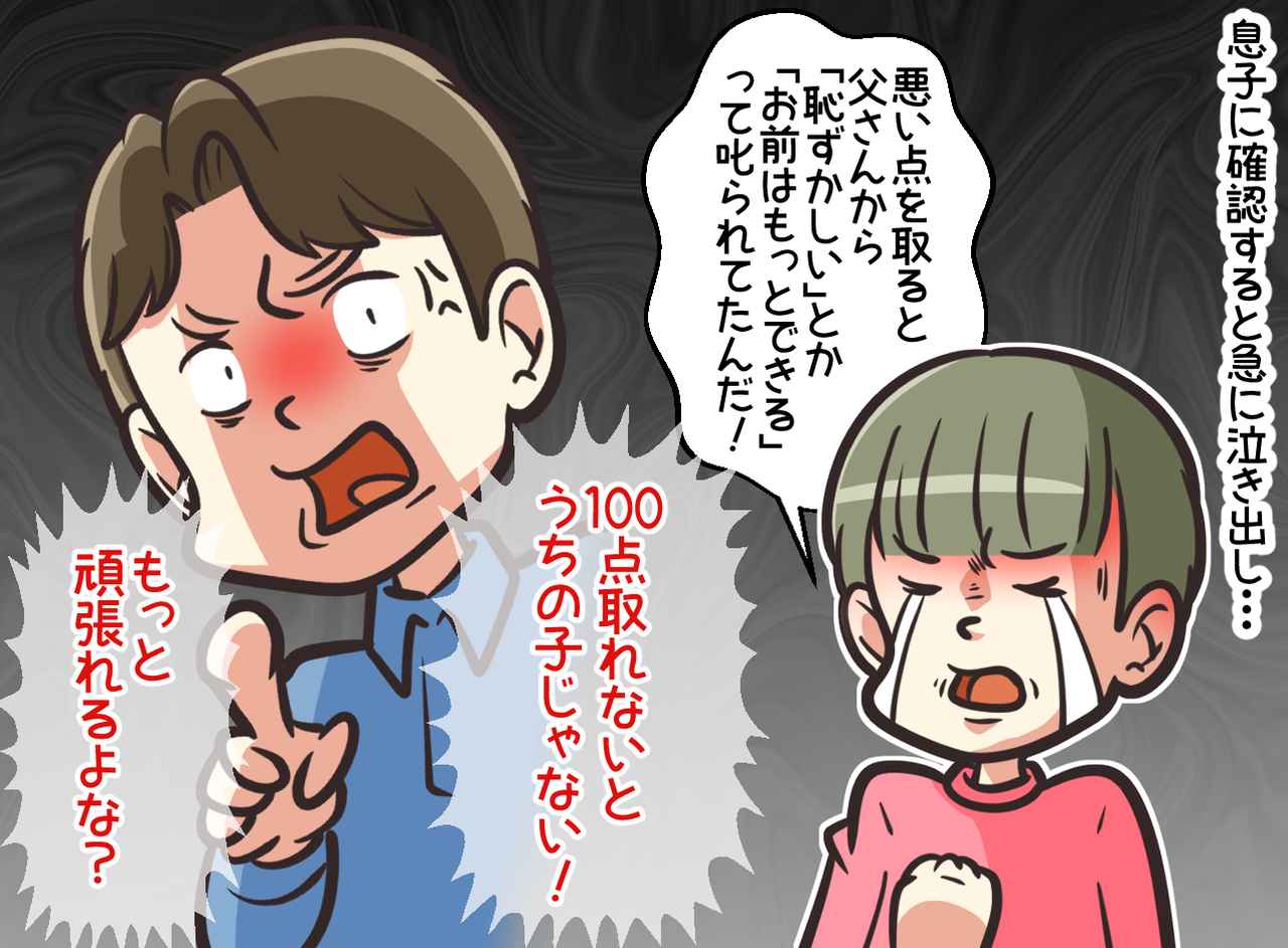 画像3: 【4コマ漫画】息子にだけ見せる夫の顔