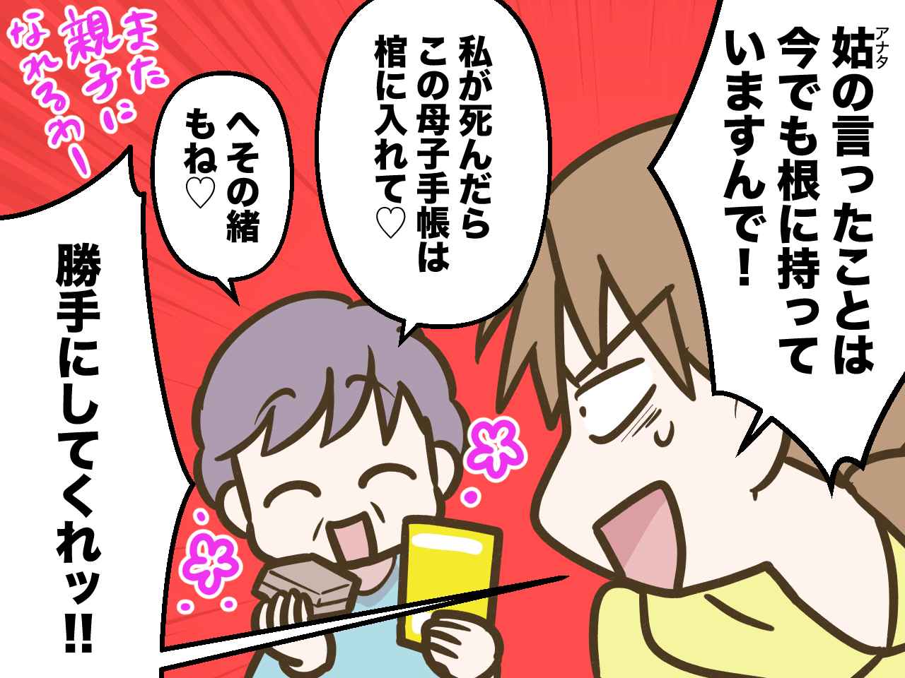 画像4: 【4コマ漫画】比べる必要ある？ 母子手帳の内容……。