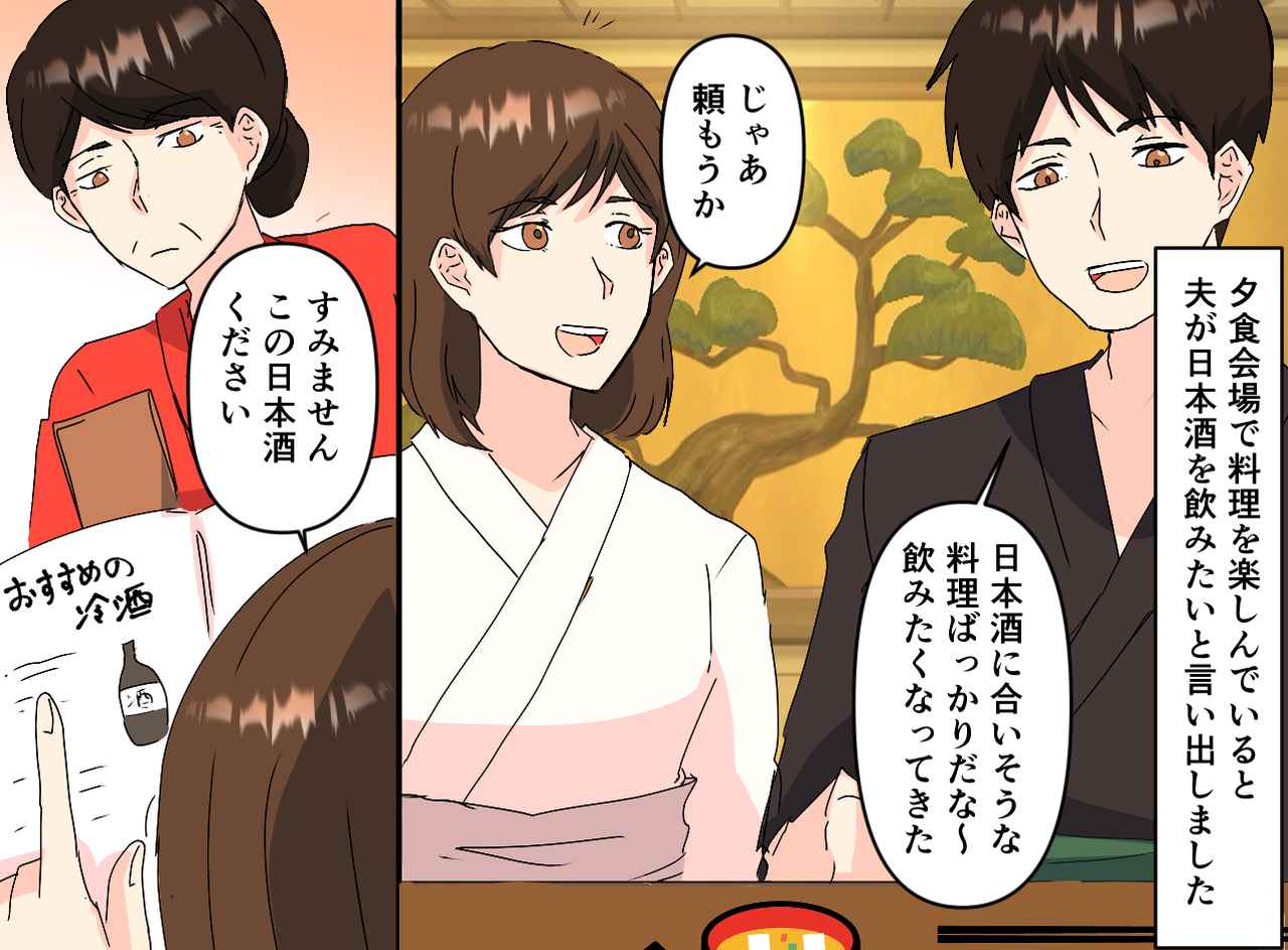 画像2: 【4コマ漫画】旅行先の旅館で冷酒を頼んだら……