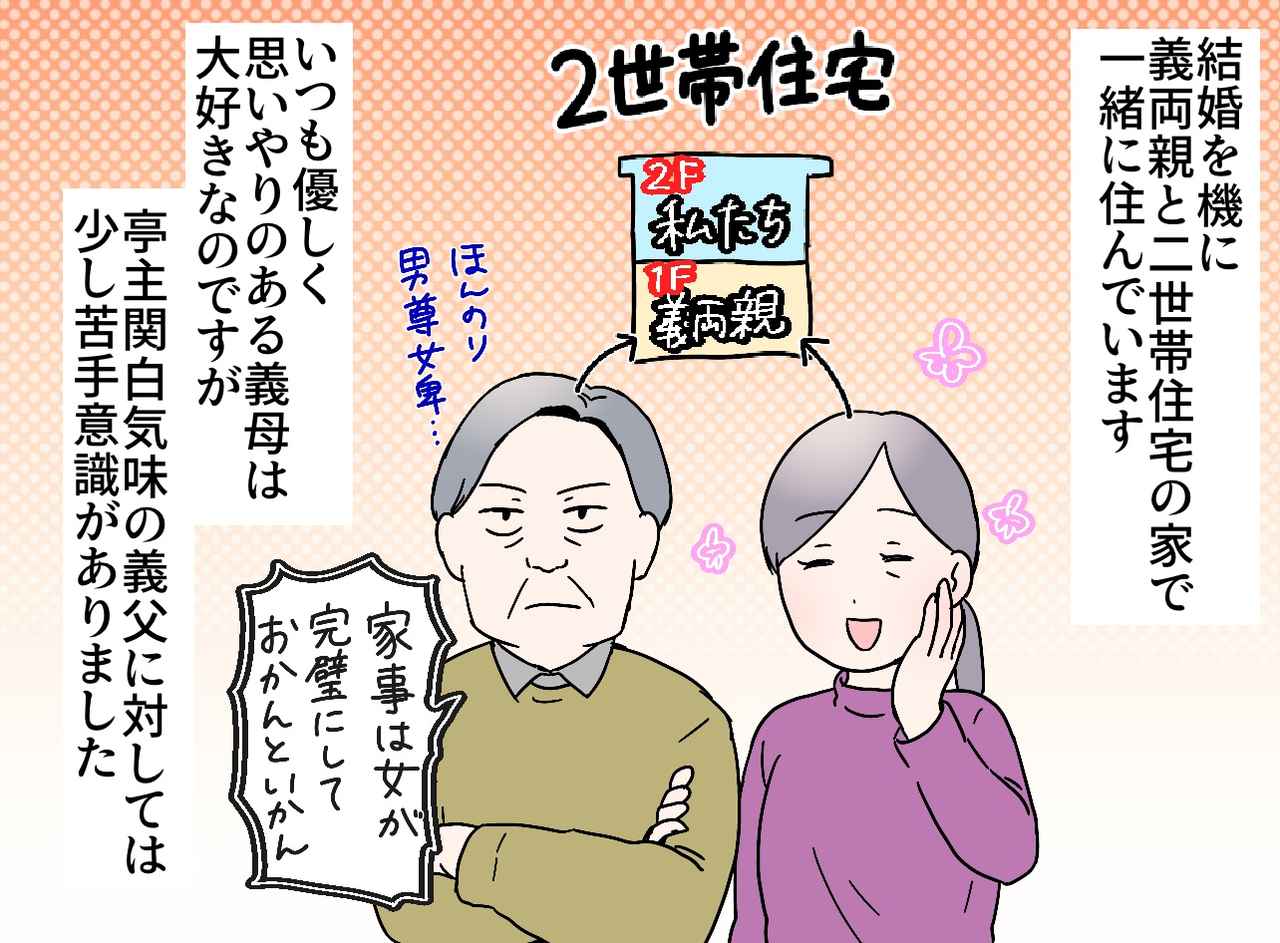 画像1: 【4コマ漫画】亭主関白な義父との一幕