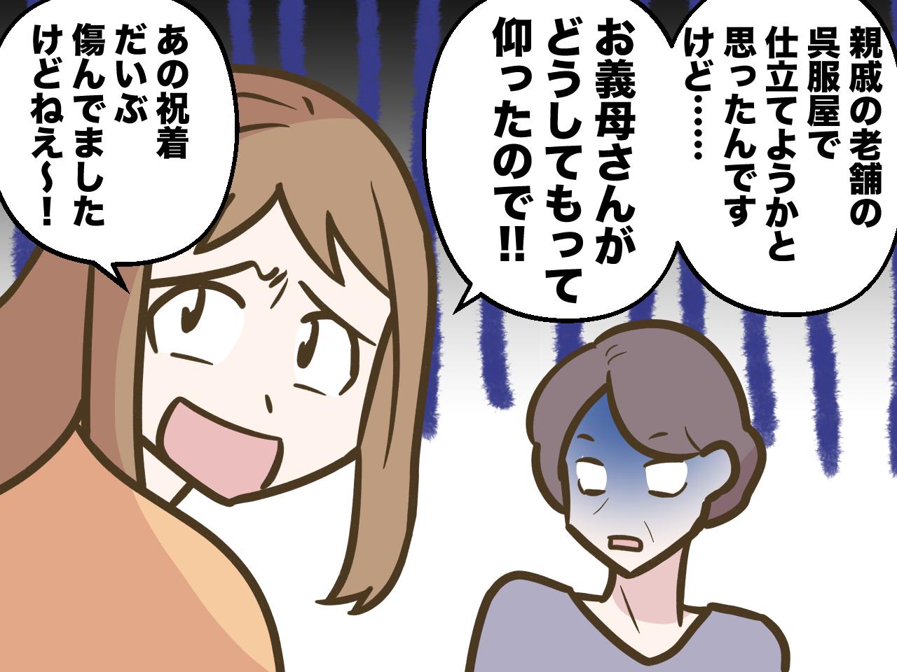 画像4: 【4コマ漫画】姑持参のボロボロすぎる祝着にドン引き