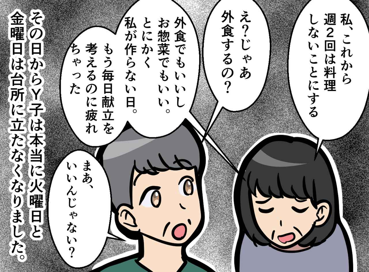 画像2: 【4コマ漫画】週2回は料理しません！