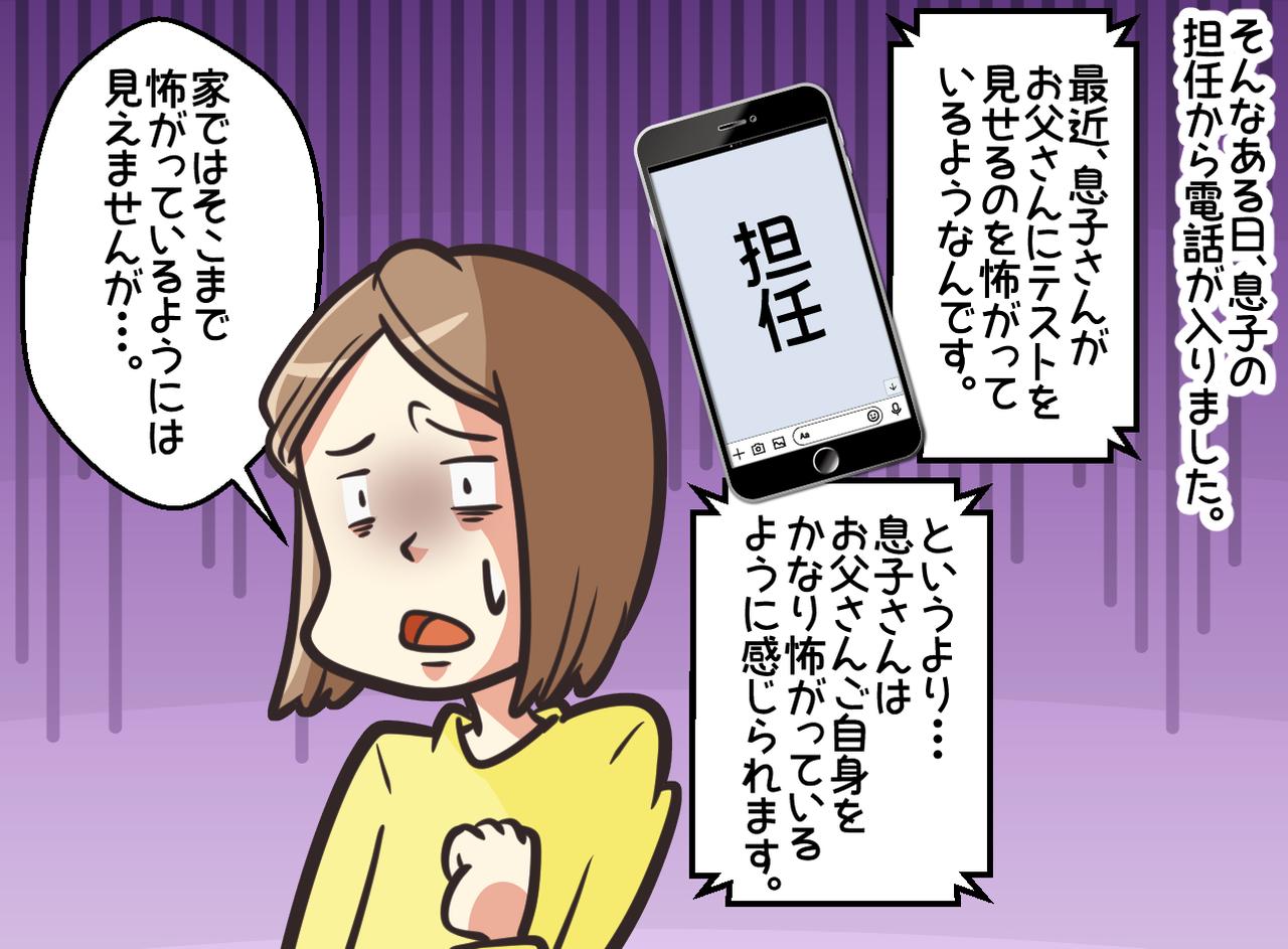 画像2: 【4コマ漫画】息子にだけ見せる夫の顔