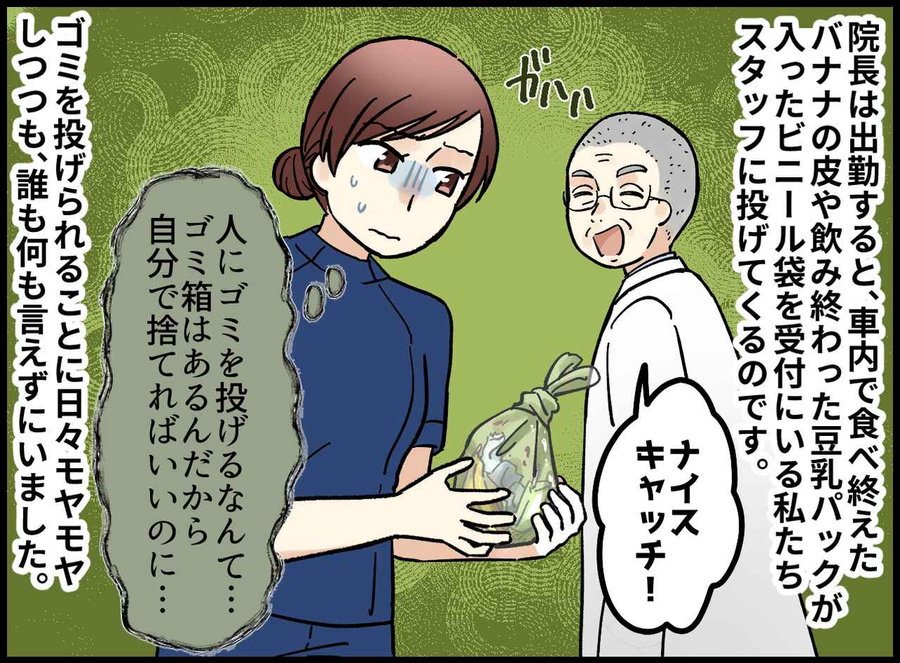画像2: 【4コマ漫画】院長の謎の習慣に、毎朝モヤモヤ