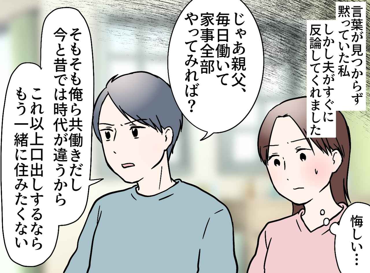 画像3: 【4コマ漫画】亭主関白な義父との一幕