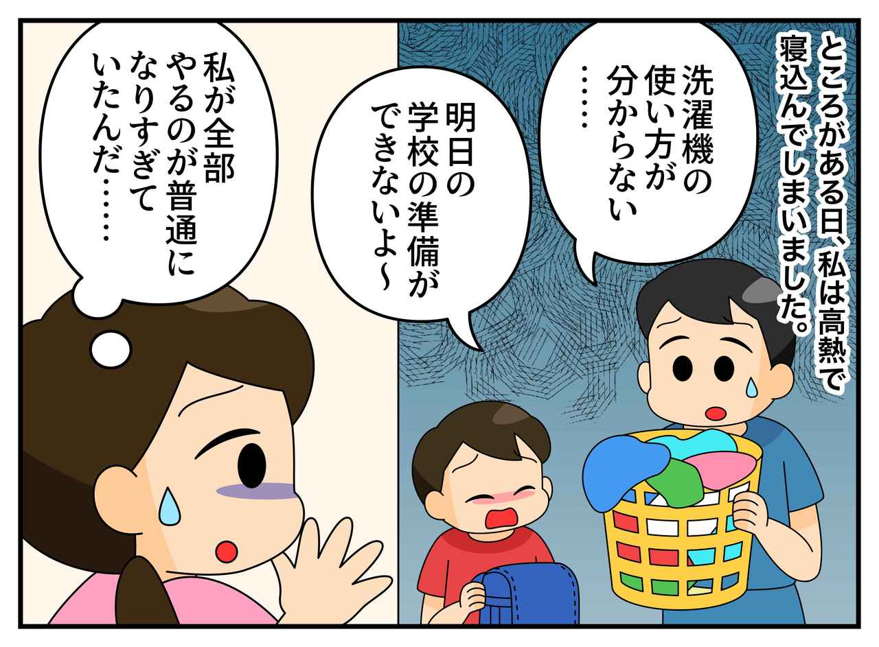 画像2: 【4コマ漫画】家事は全部ママ任せ。もし突然動けなくなったら……？