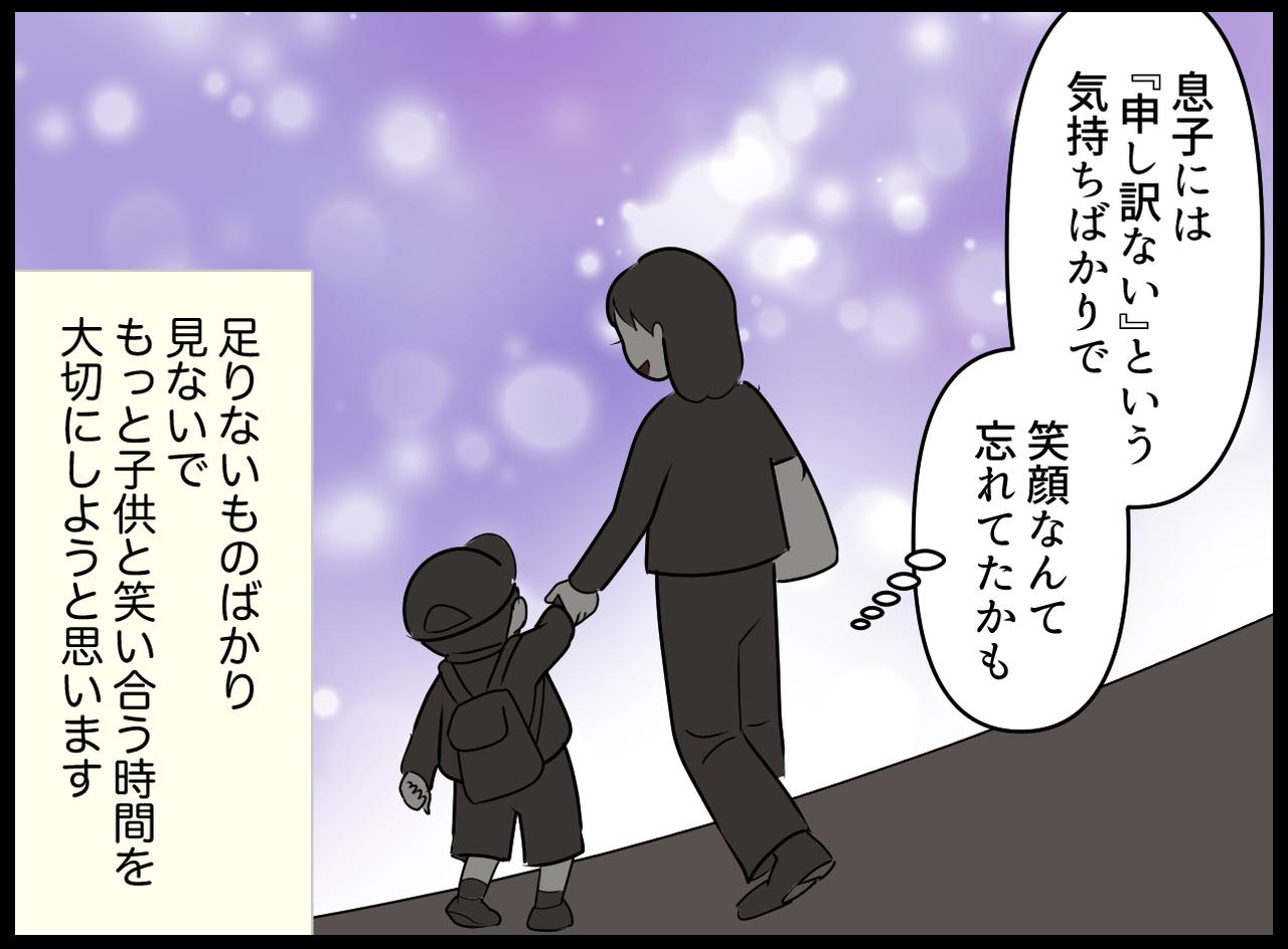 画像4: 【4コマ漫画】いつもどこか子供に後ろめたい