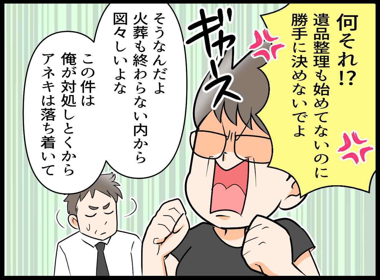 画像3: 【4コマ漫画】大好きだった母の葬儀