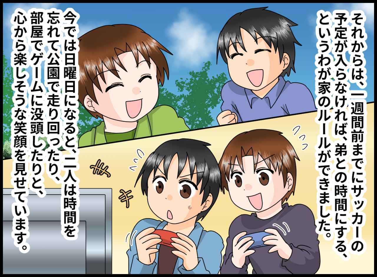 画像4: 【4コマ漫画】長男に合わせる週末