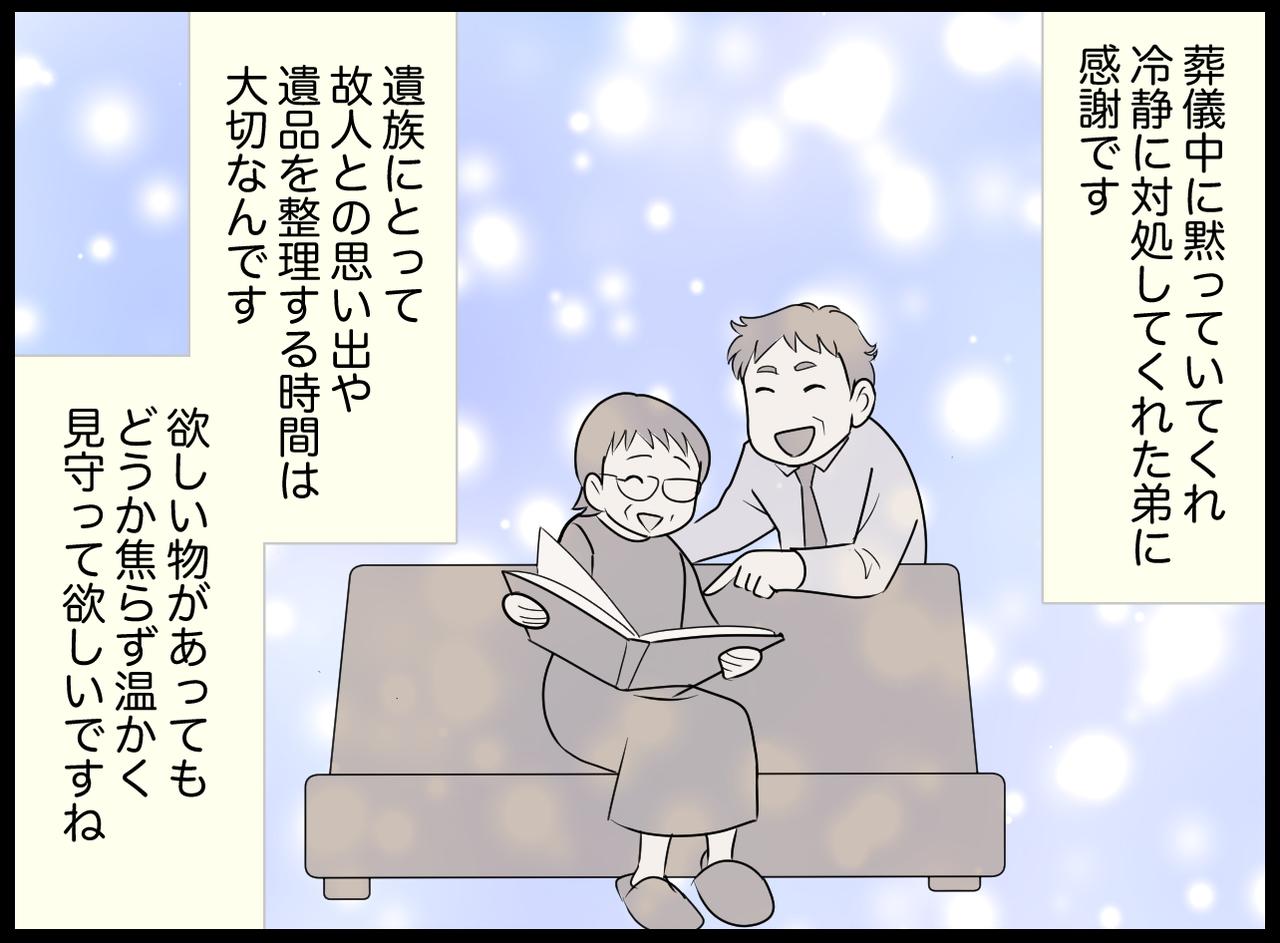 画像4: 【4コマ漫画】大好きだった母の葬儀