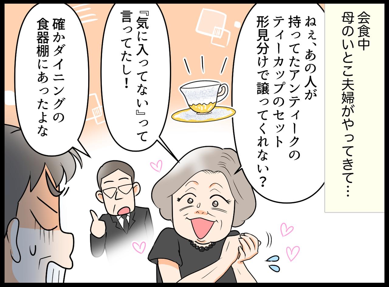 画像2: 【4コマ漫画】大好きだった母の葬儀