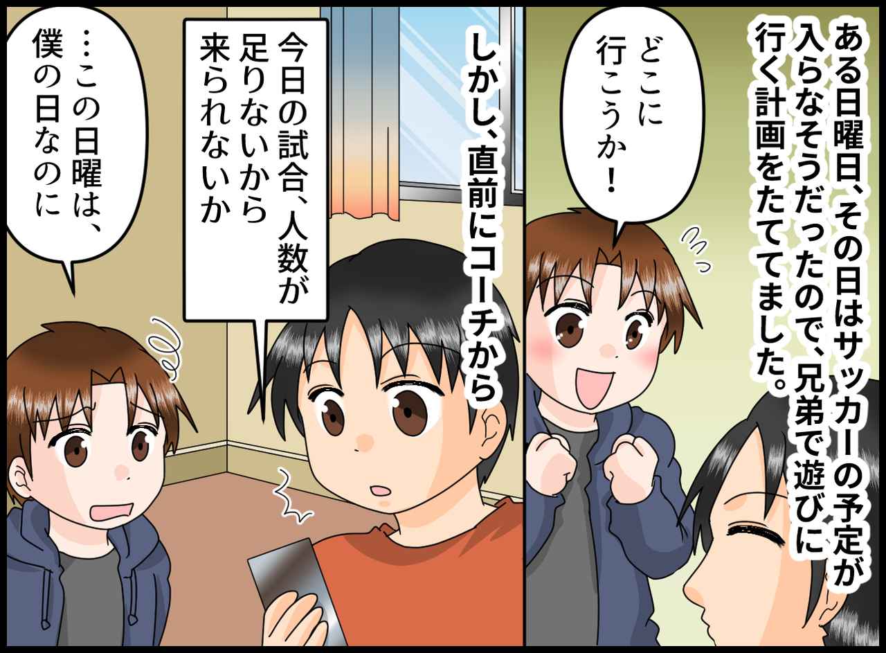 画像2: 【4コマ漫画】長男に合わせる週末