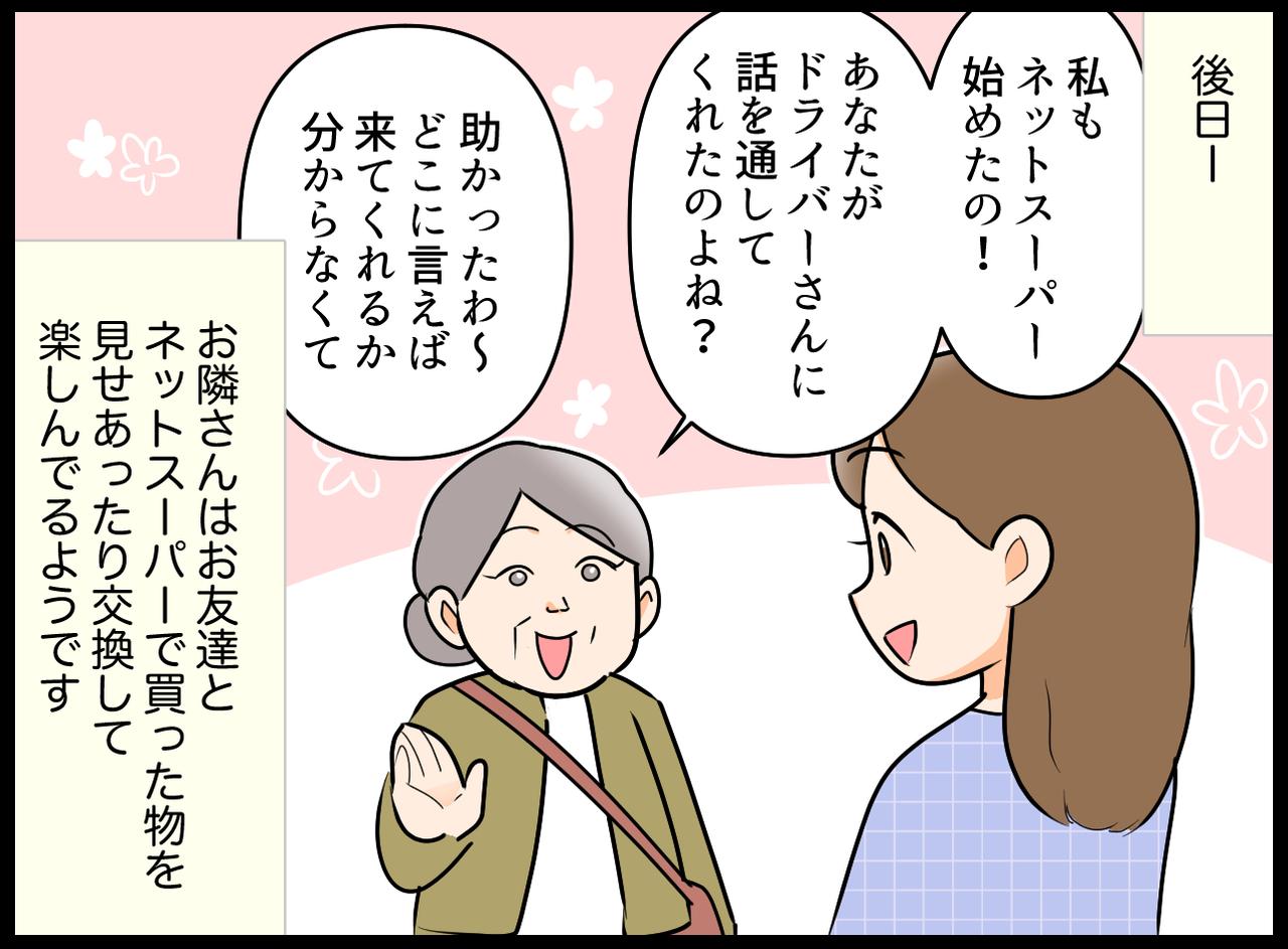 画像4: 【4コマ漫画】重くて嵩張る買い物も楽ちん