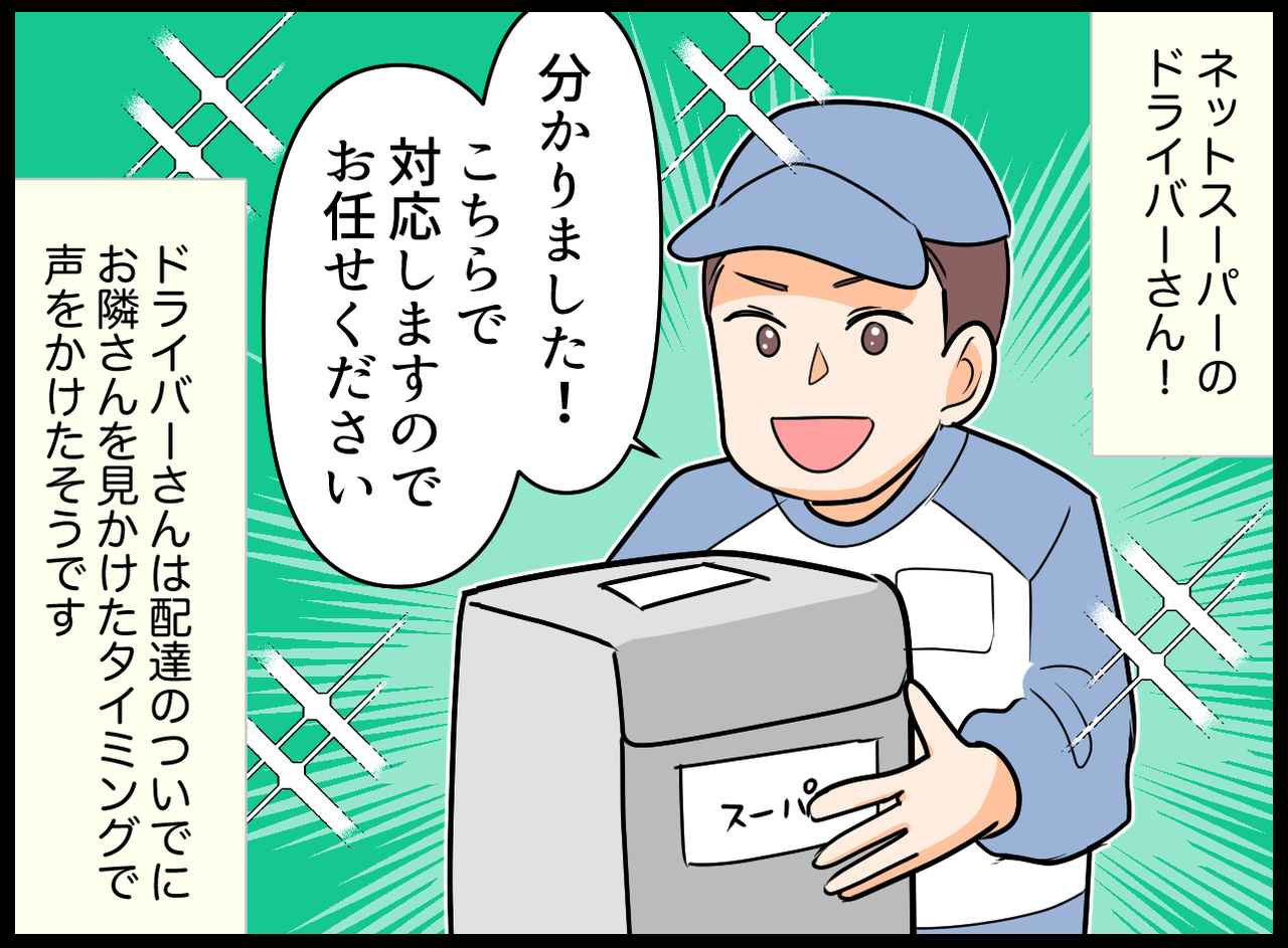画像3: 【4コマ漫画】重くて嵩張る買い物も楽ちん