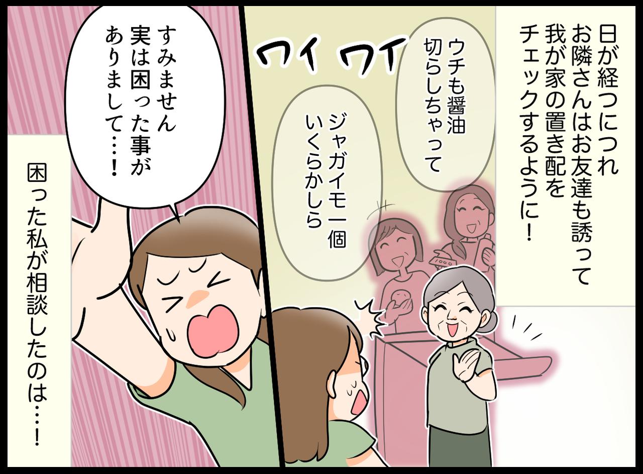 画像2: 【4コマ漫画】重くて嵩張る買い物も楽ちん
