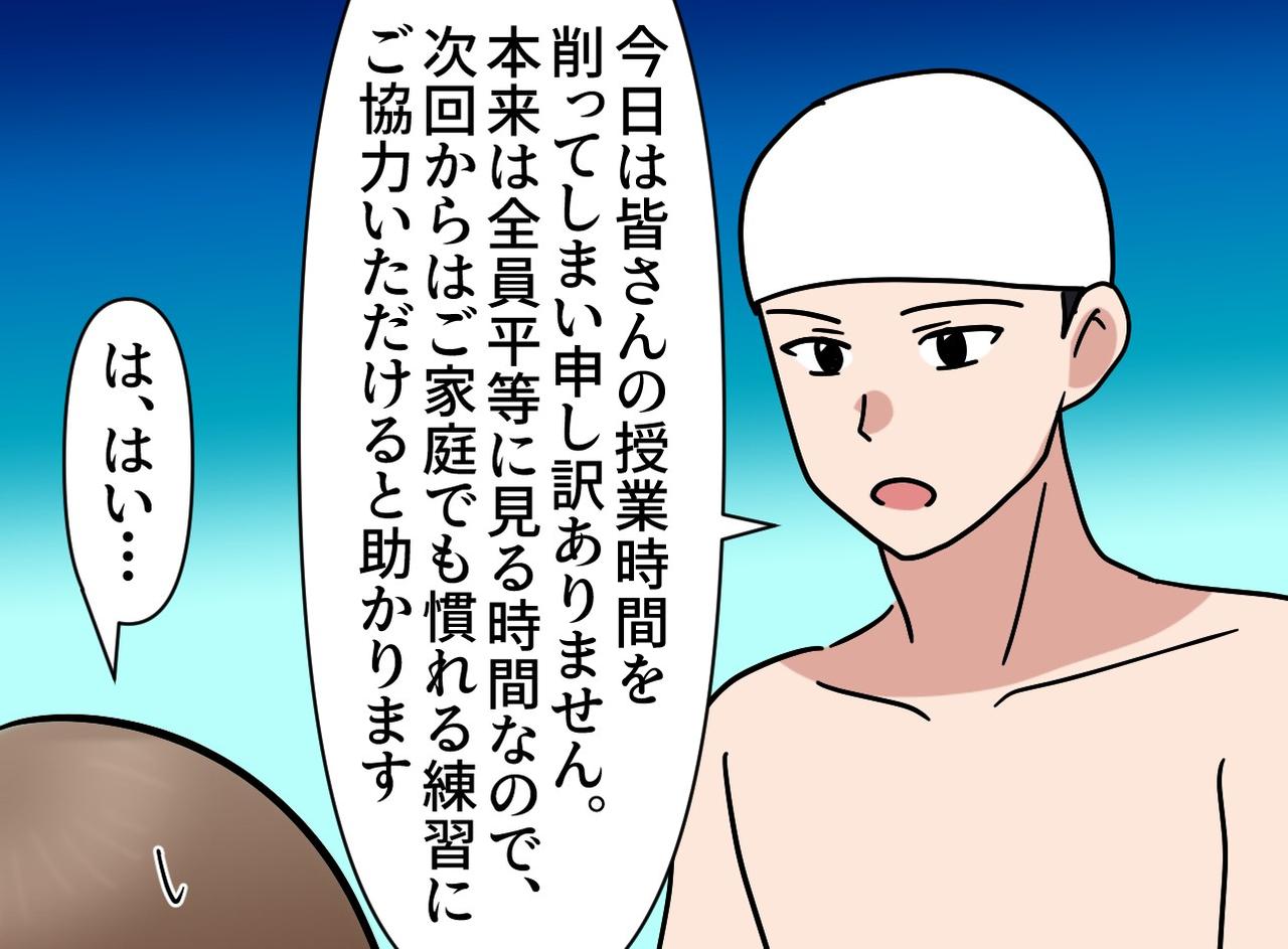 画像3: 【4コマ漫画】授業を占領する親子にコーチが放った一言