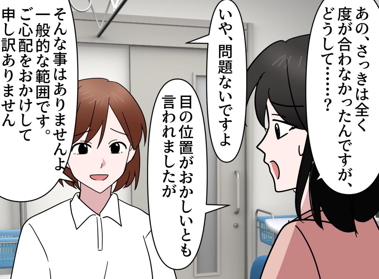 画像4: 【4コマ漫画】眼科の担当者が激怒！？ 娘のメガネ調整で起きたまさかの展開