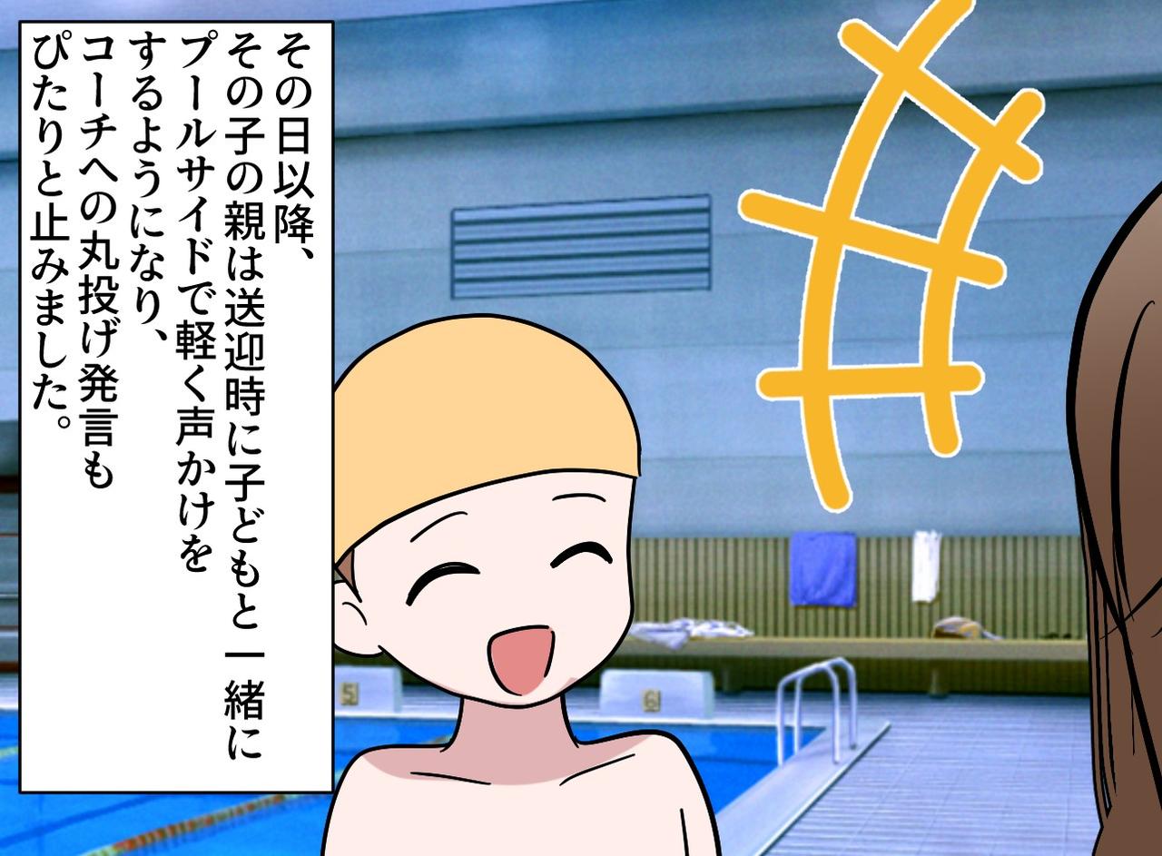画像4: 【4コマ漫画】授業を占領する親子にコーチが放った一言