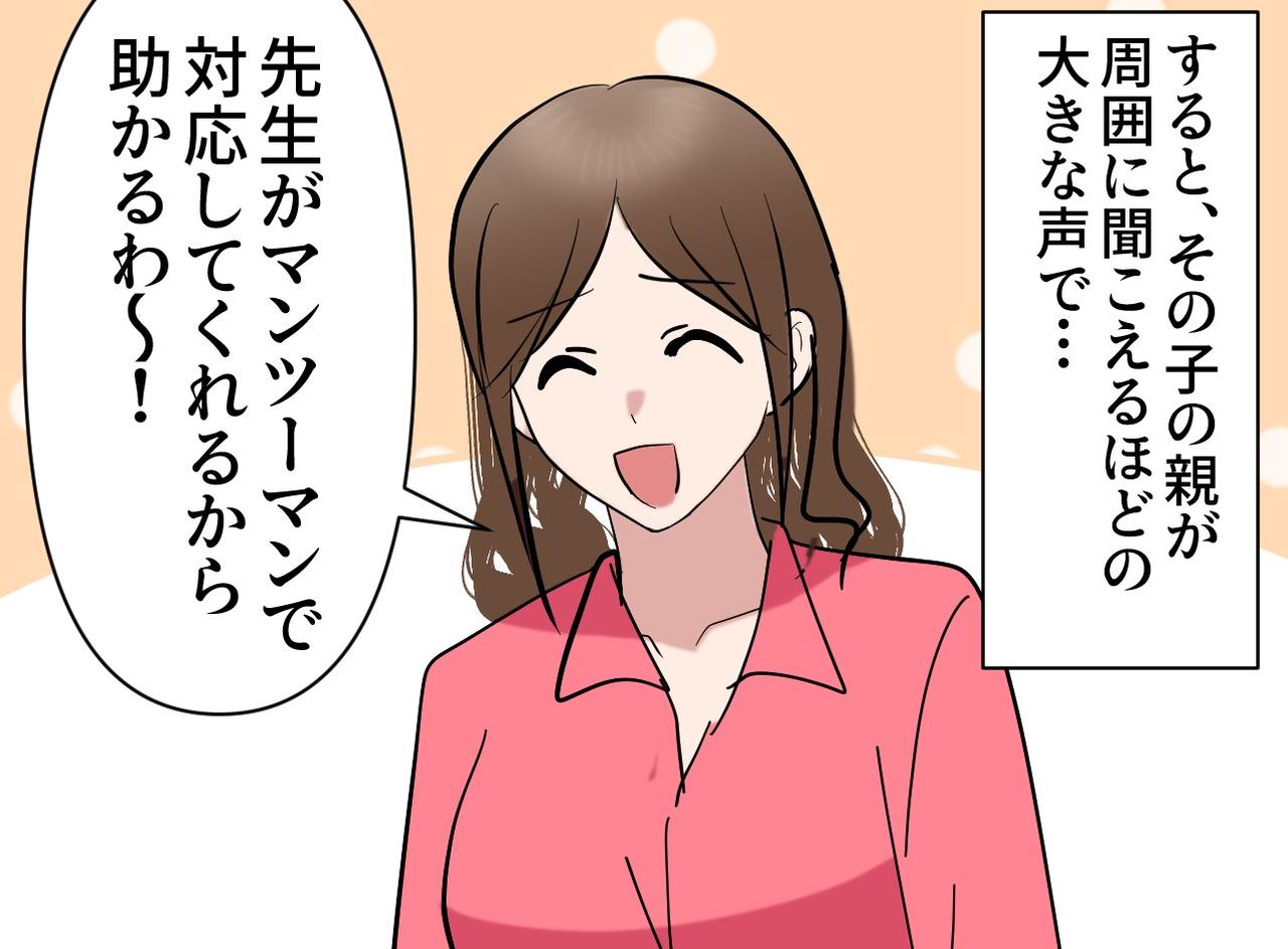 画像2: 【4コマ漫画】授業を占領する親子にコーチが放った一言