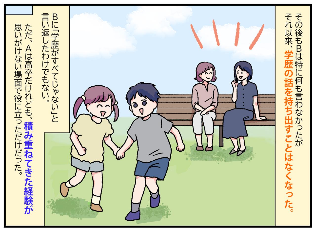 画像4: 【4コマ漫画】大卒じゃないと苦労する？